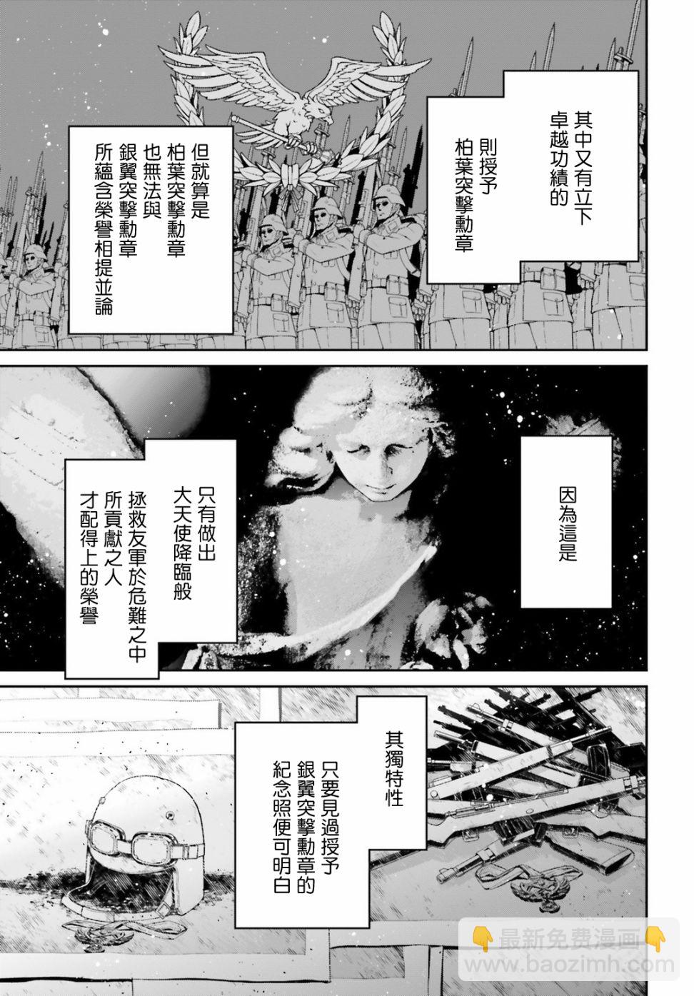 幼女戰記 - 借來的貓：前篇 - 3