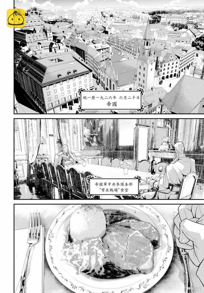 幼女戰記 - 第55話 方舟計劃啓動（1） - 2