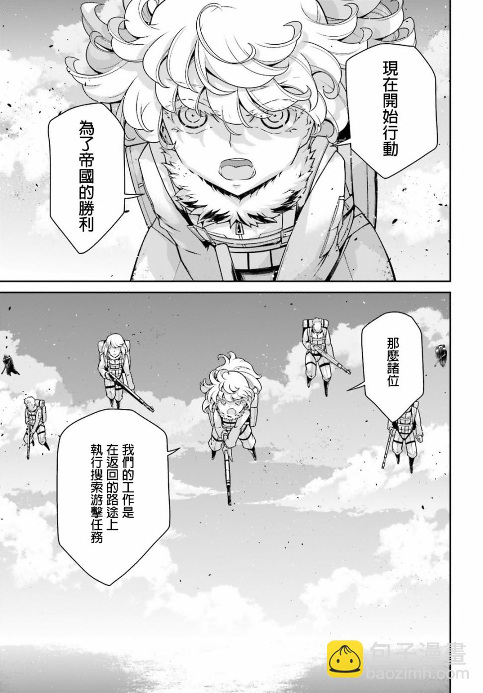 幼女戰記 - 52話(1/2) - 3