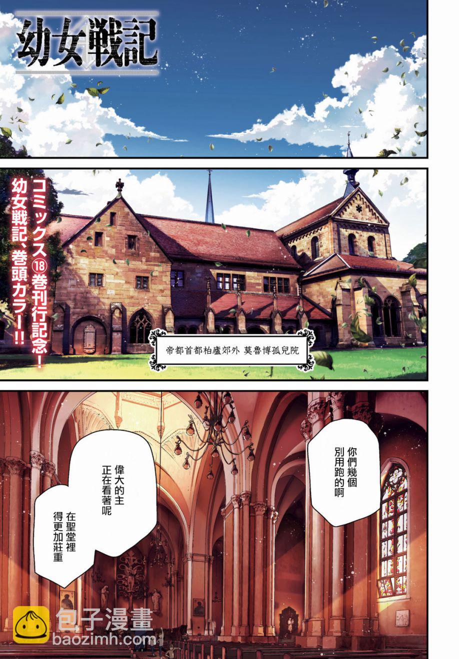 幼女戰記 - 56話(1/2) - 2