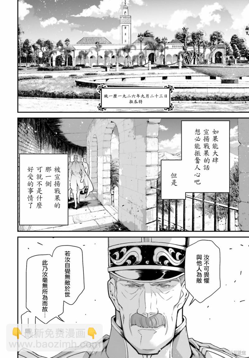 幼女戰記 - 第70話 - 2