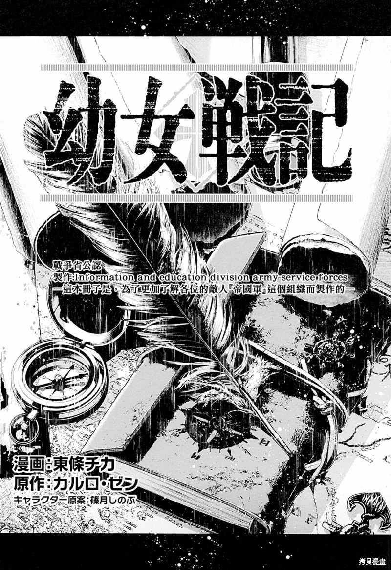 幼女戰記 - 劇場版外傳02 - 1
