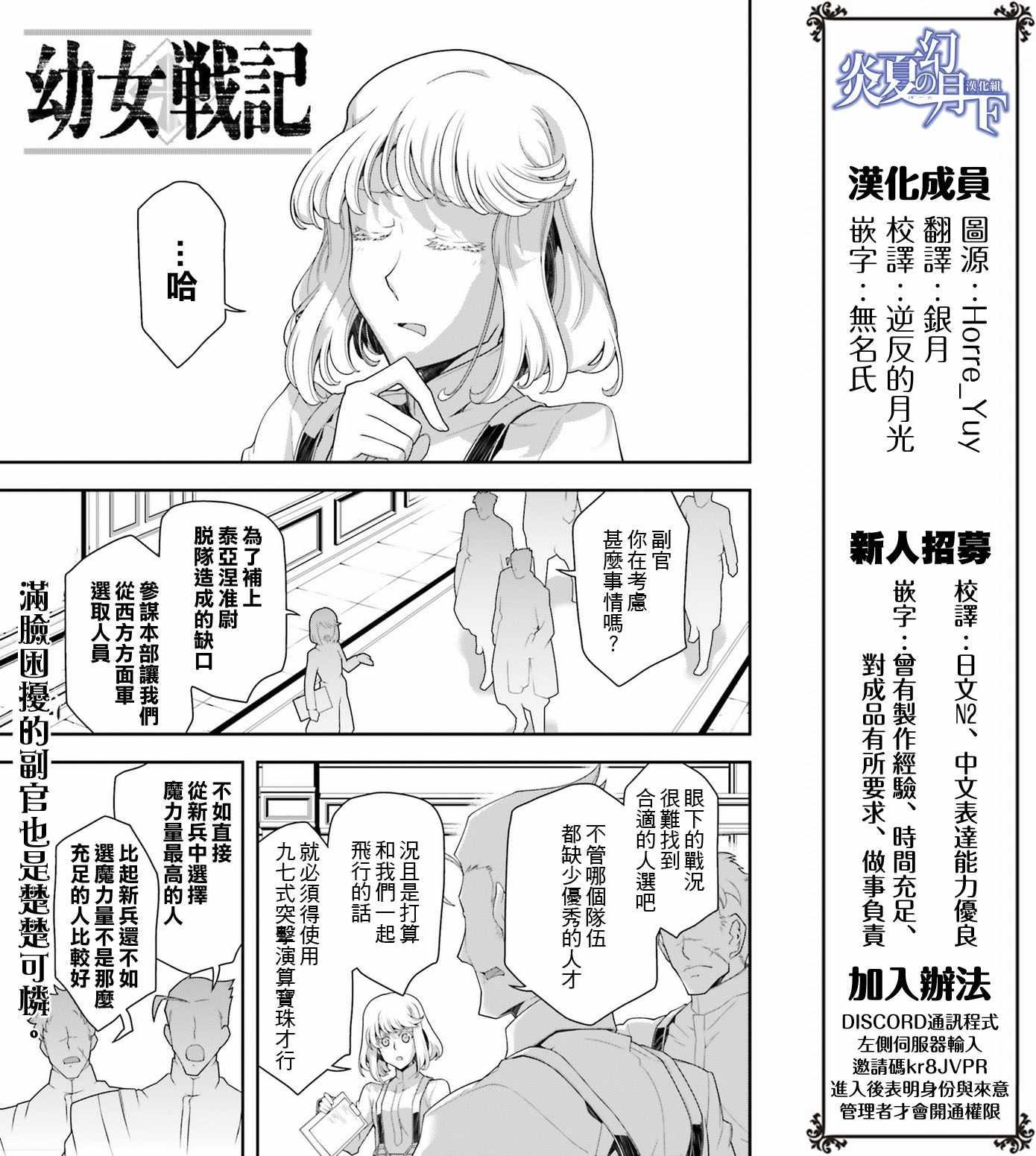 幼女戰記 - 第34話 - 2