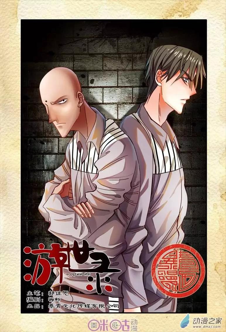 遊世錄 - 第20回 - 1