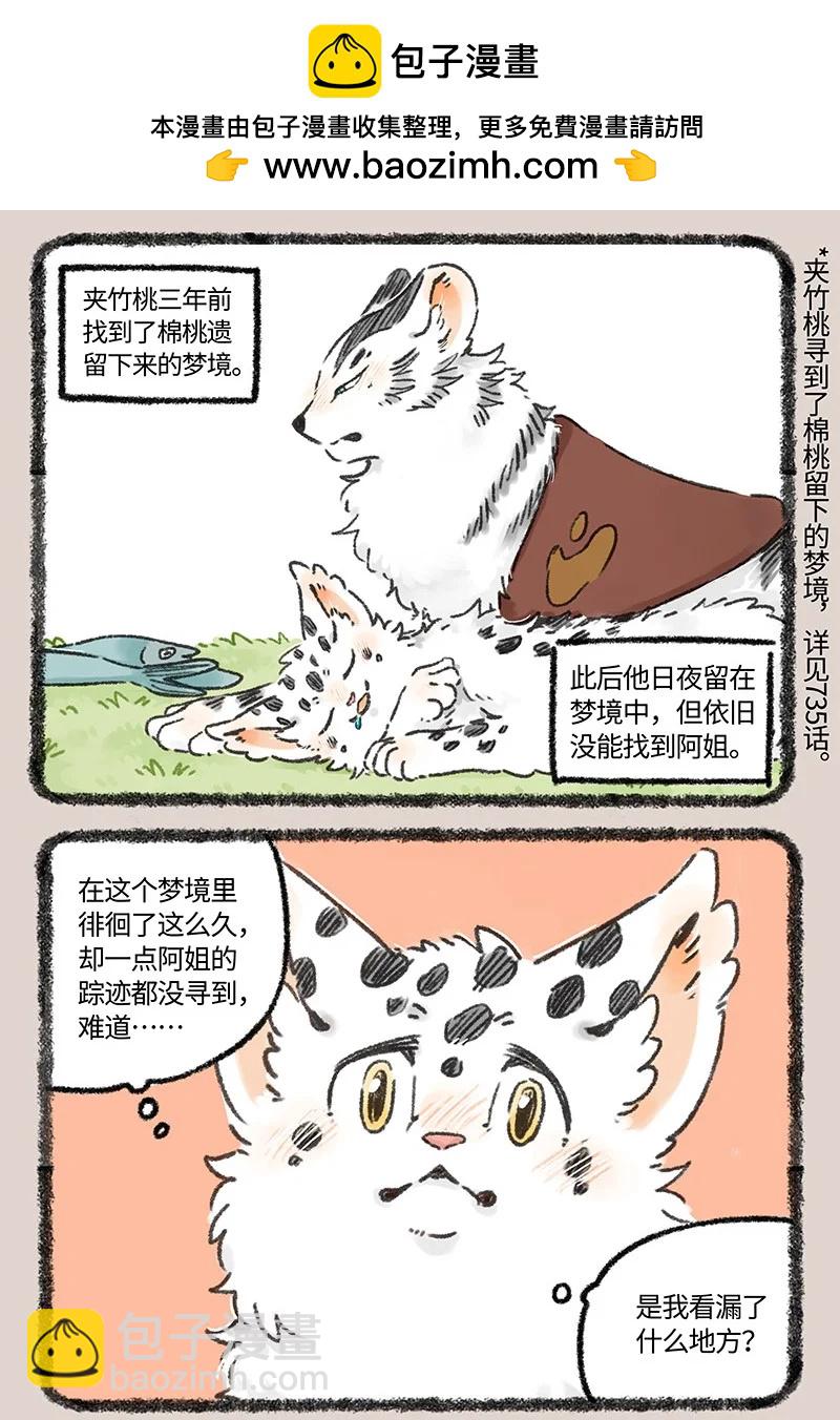 有獸焉 - 970 孟極篇之沉溺夢境 - 2