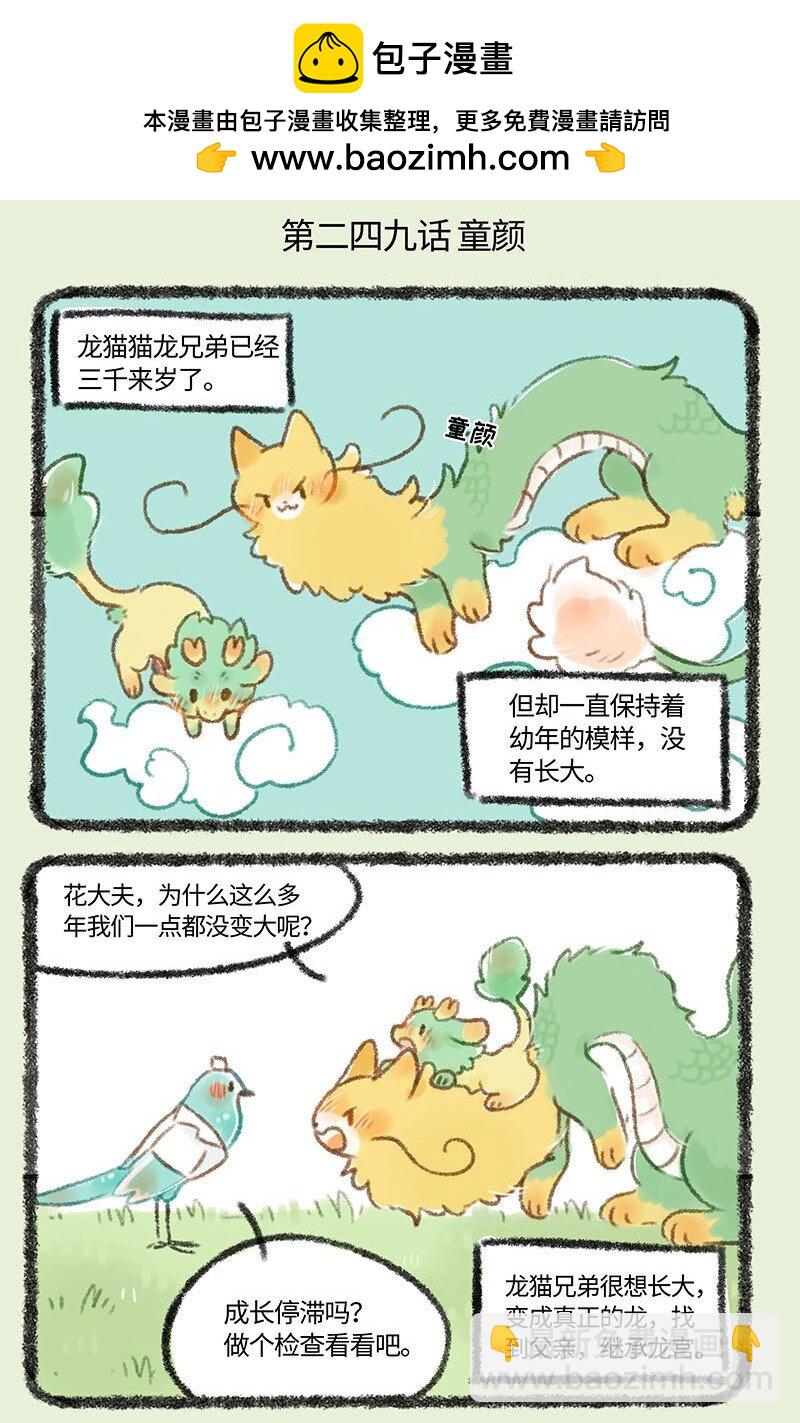 有獸焉 - 249 強身健體 - 2