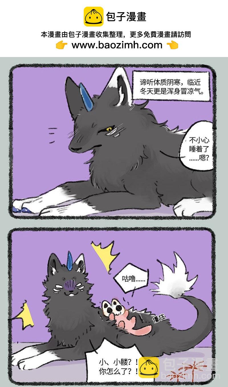 有獸焉 - 256 諦聽的冷凍體質 - 2