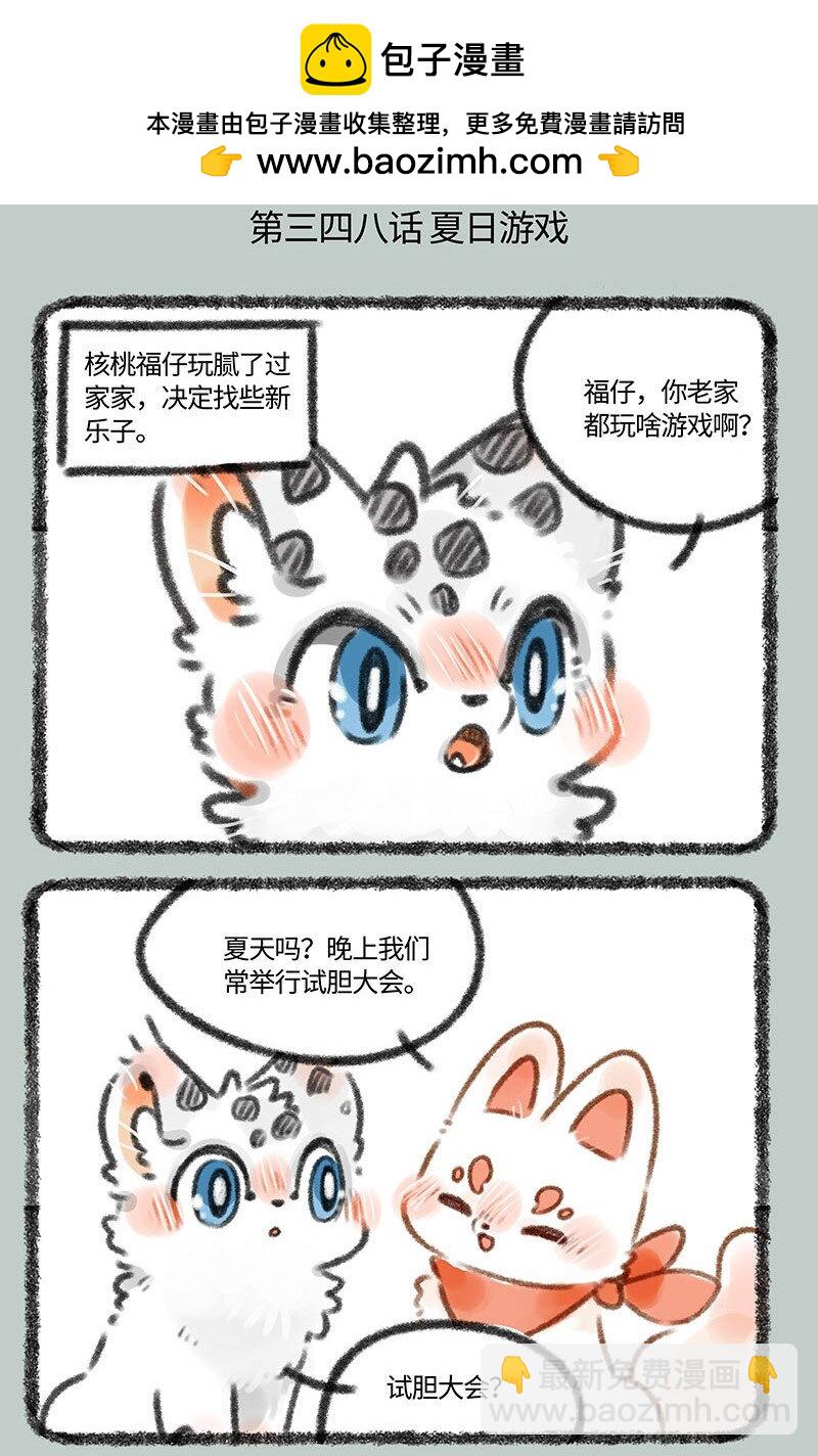 有獸焉 - 348 山洞探險 - 2