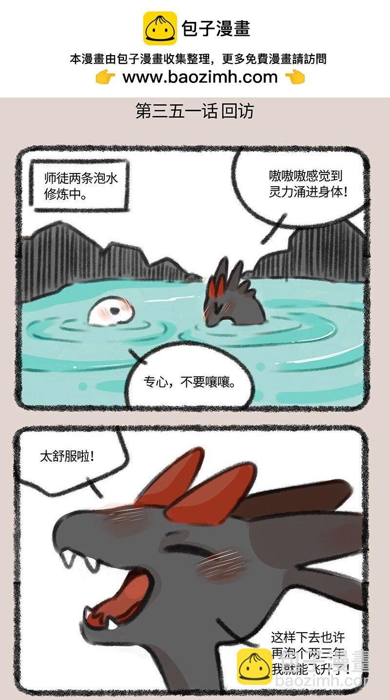 有獸焉 - 351 蛇鱗抵房租 - 2
