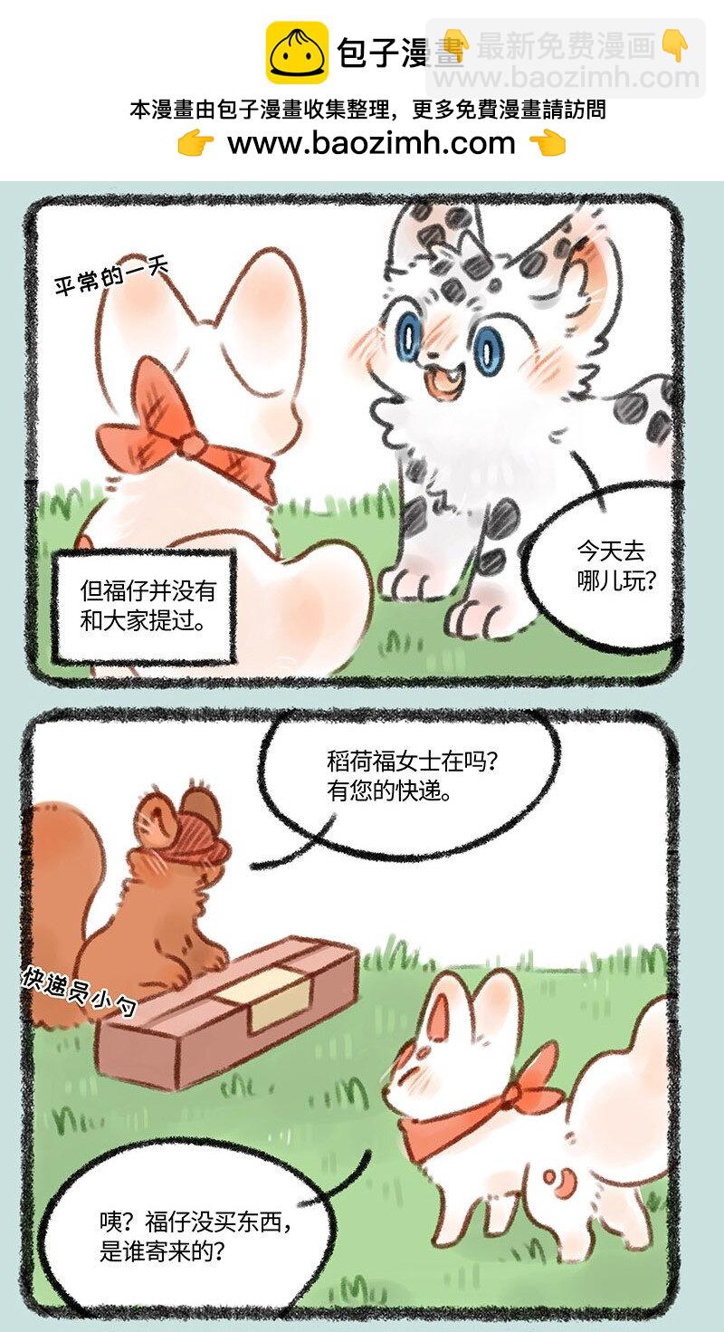 有獸焉 - 373 福仔的生日 - 2