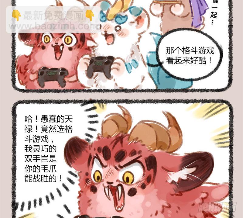 有獸焉 - 跟上古“瑞”獸打遊戲是怎樣的體驗 - 3