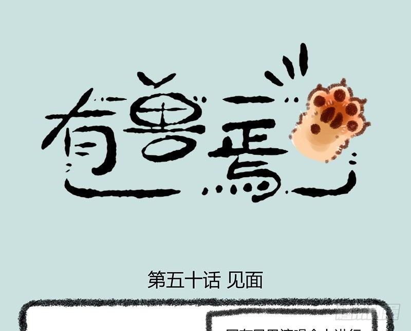 有獸焉 - 我追的愛豆一定是最好的！ - 1