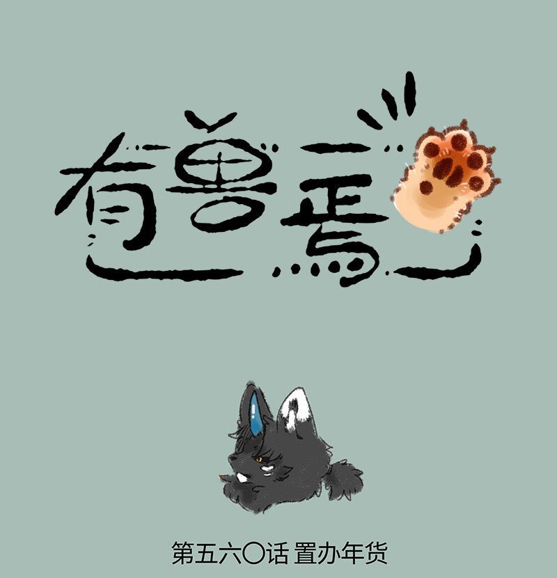 有獸焉 - 560 落單的擎火 - 1