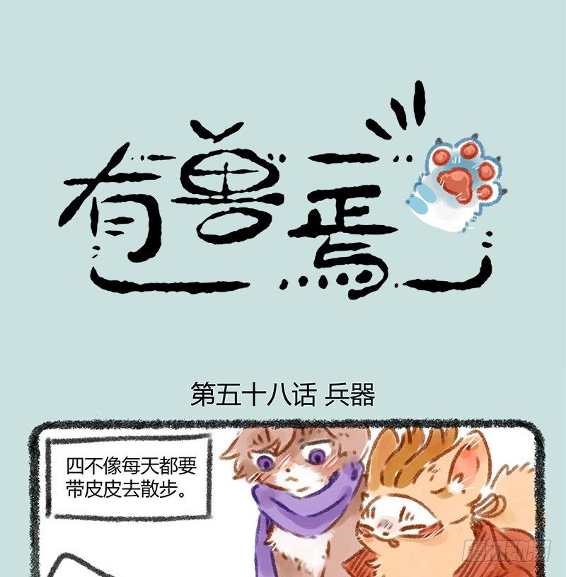 有獸焉 - 被兔騎的虎 - 1