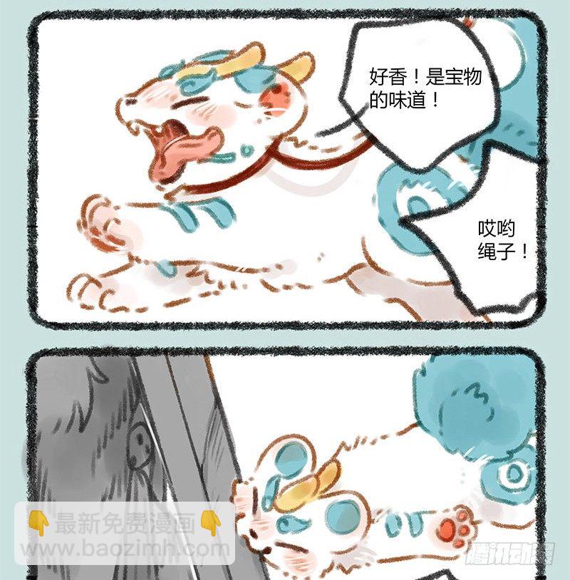 有獸焉 - 被兔騎的虎 - 1