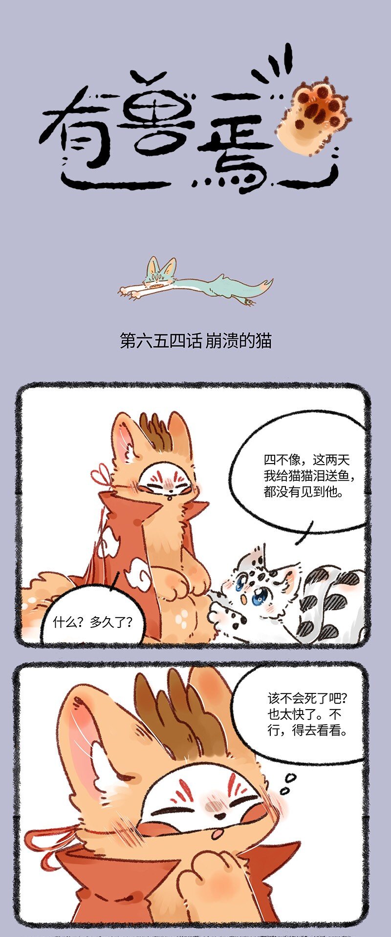 有獸焉 - 654 剪不斷理還亂 - 1