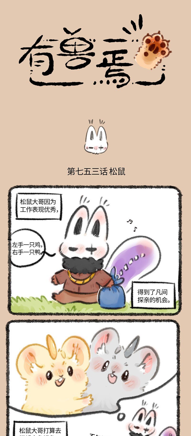 有獸焉 - 753 遲來的擁抱 - 1