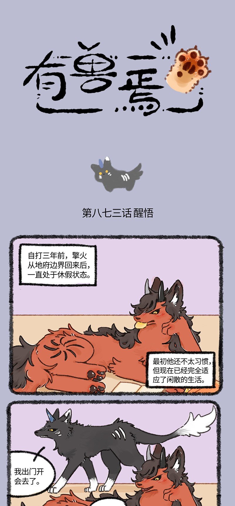 有獸焉 - 873 擎火的替身 - 1