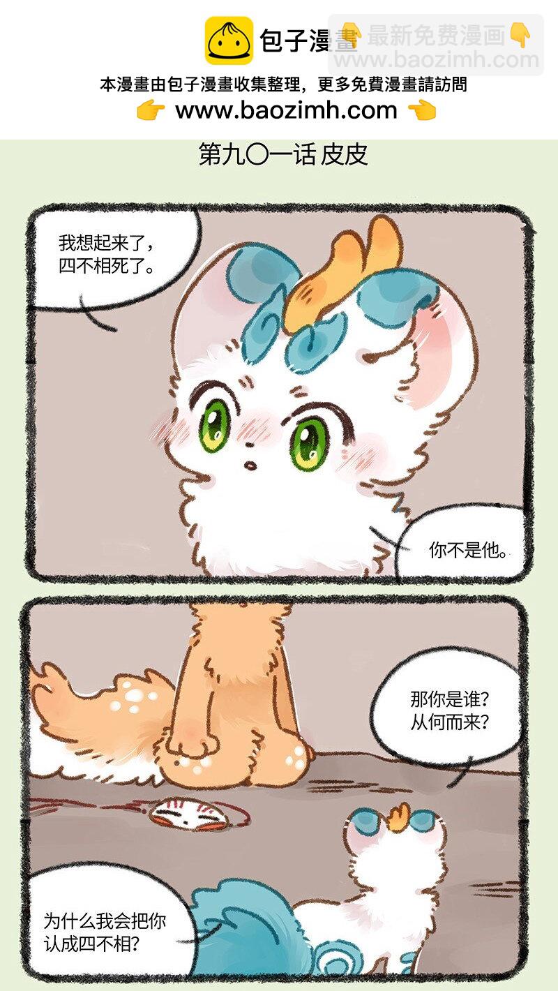 有獸焉 - 901 記憶恢復 - 2