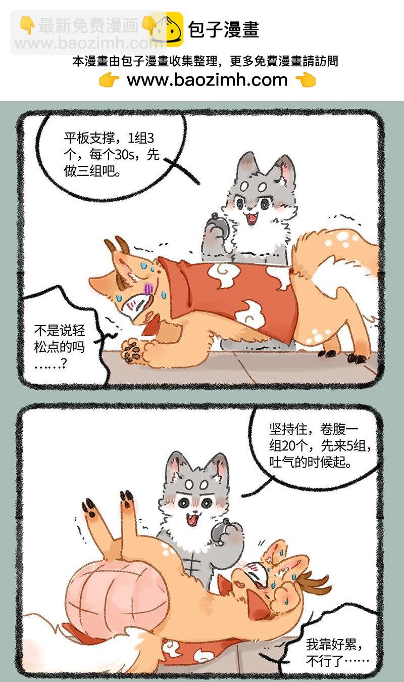 有獸焉 - 958 健身之路 - 2