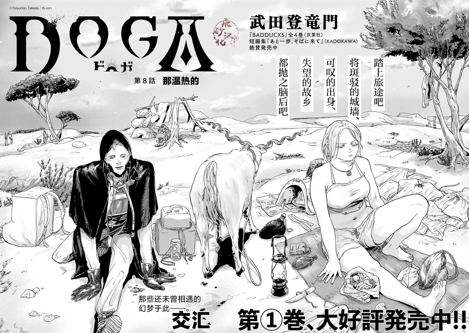 尤特之死 - 第8話 - 1