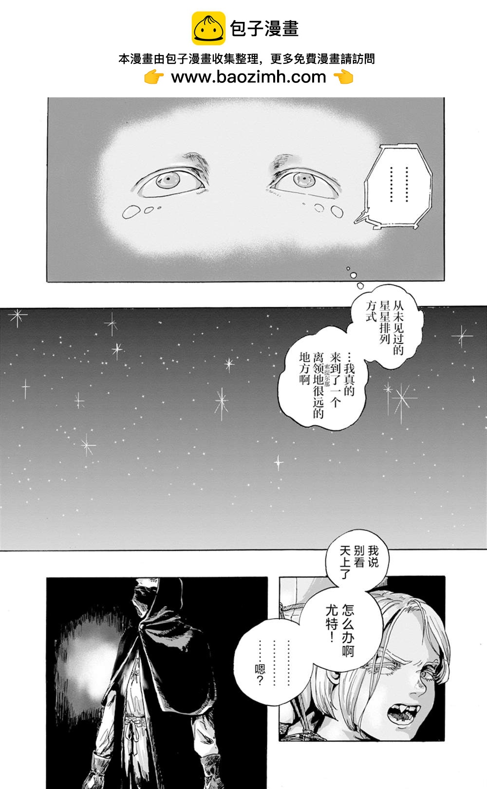 尤特之死 - 第8話 - 2