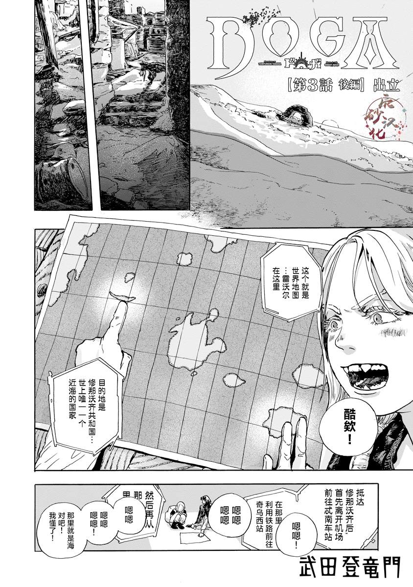 尤特之死 - 第3.2話 - 1