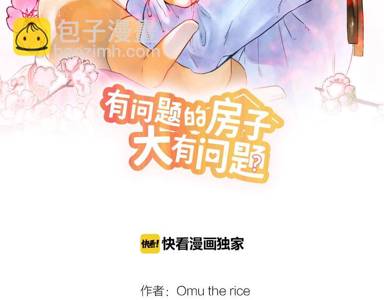 有問題的房子大有問題 - 第3話 文盲妖怪(1/3) - 2