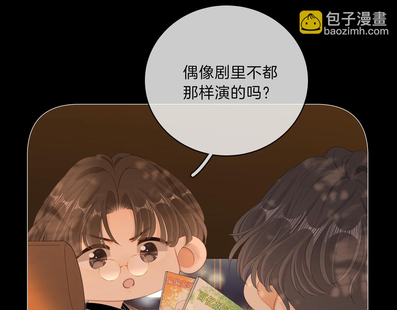 尤物 - 第八十七話 爲了保護她(2/2) - 1