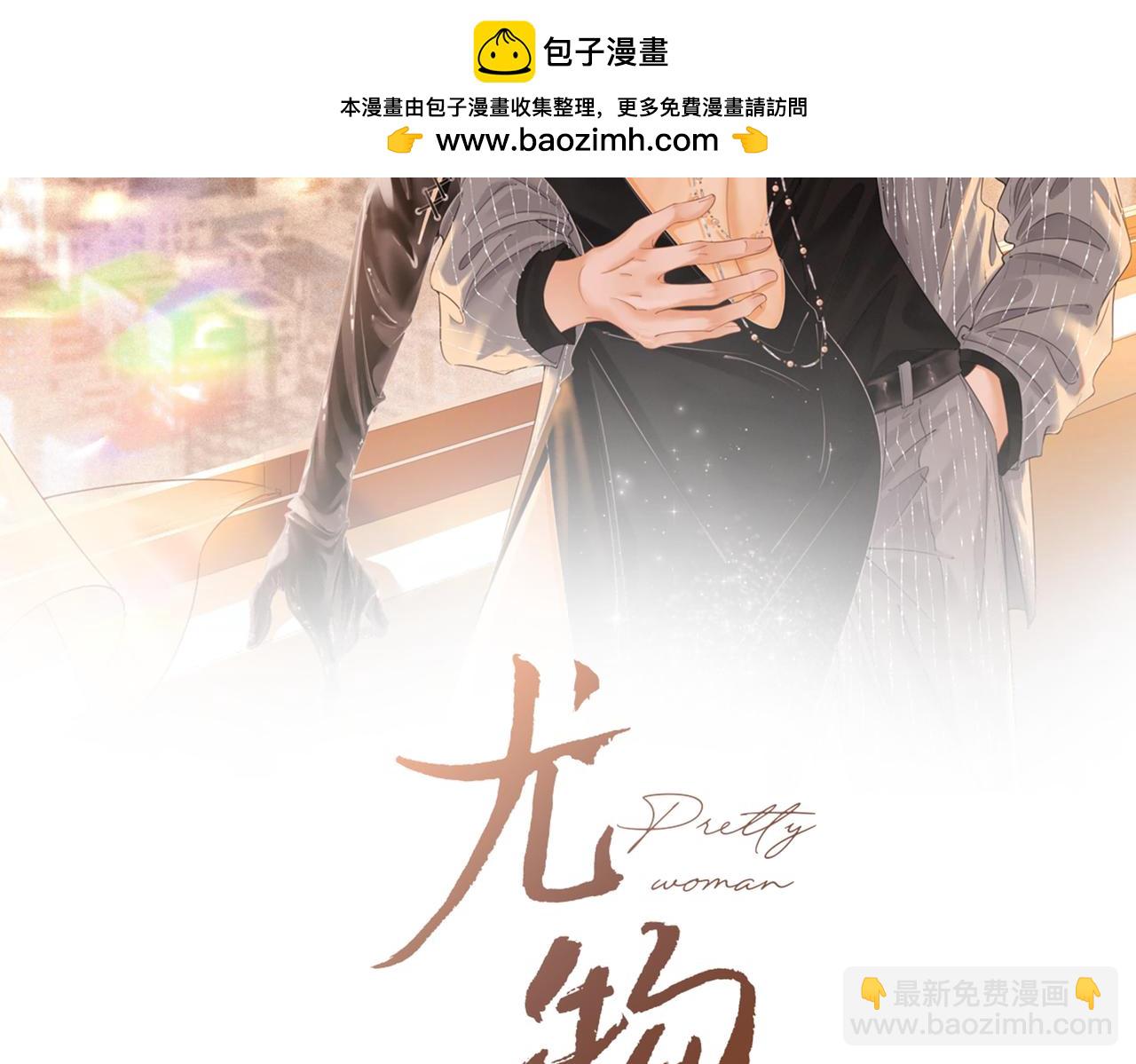 尤物 - 第四十四話 好腰(1/2) - 2
