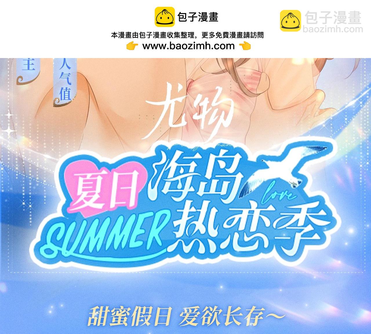 尤物 - 特典公開：甜蜜假日 愛慾長存～ - 2