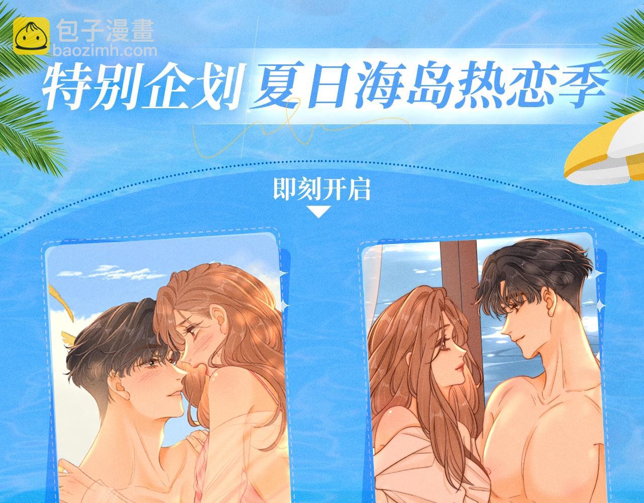 尤物 - 特典公開：甜蜜假日 愛慾長存～ - 3
