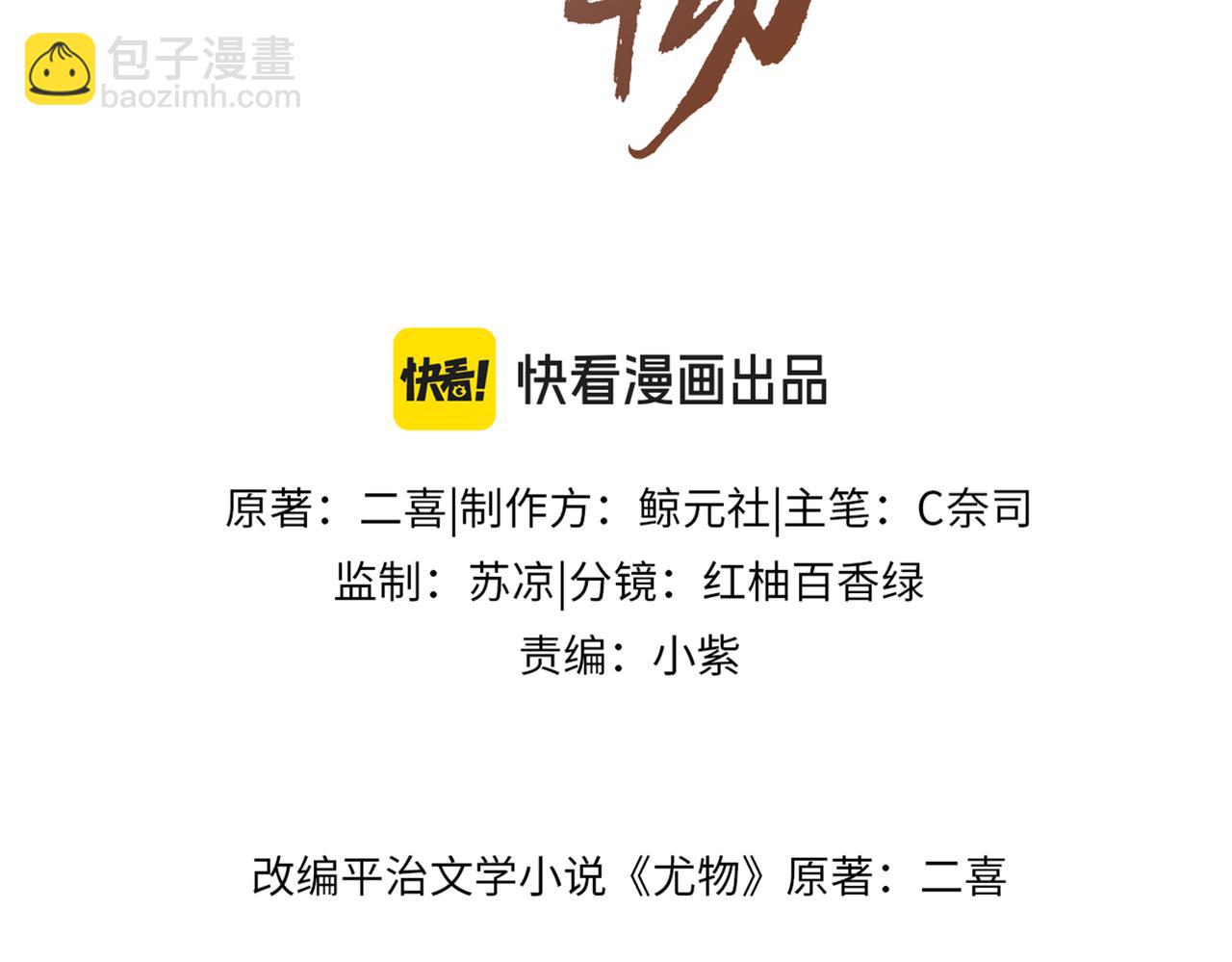 尤物 - 第七十一話 迎迎，你信他？(1/2) - 3