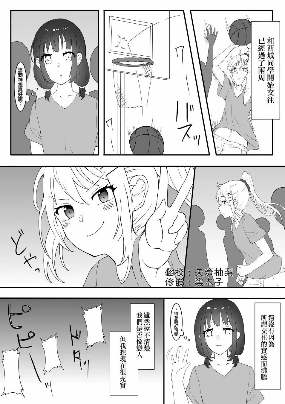 由誤會開始的不良和土氣妹百合漫畫 - 第04回 - 1