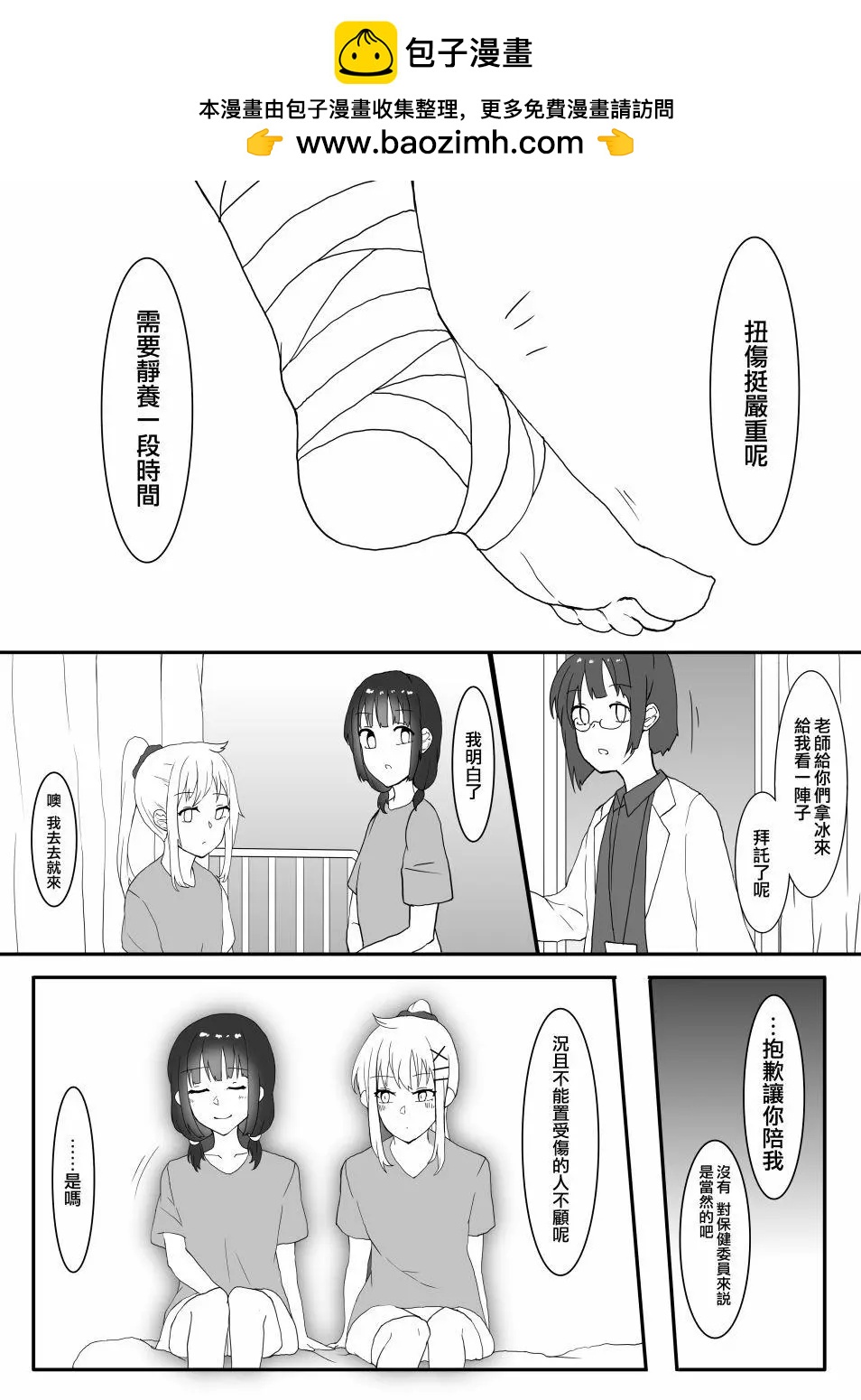 由誤會開始的不良和土氣妹百合漫畫 - 第04回 - 1