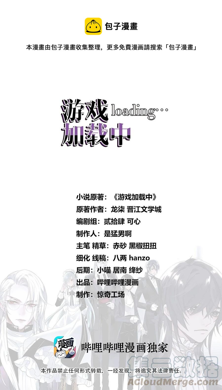 遊戲加載中 - 081 難道必須完成婚禮？ - 1