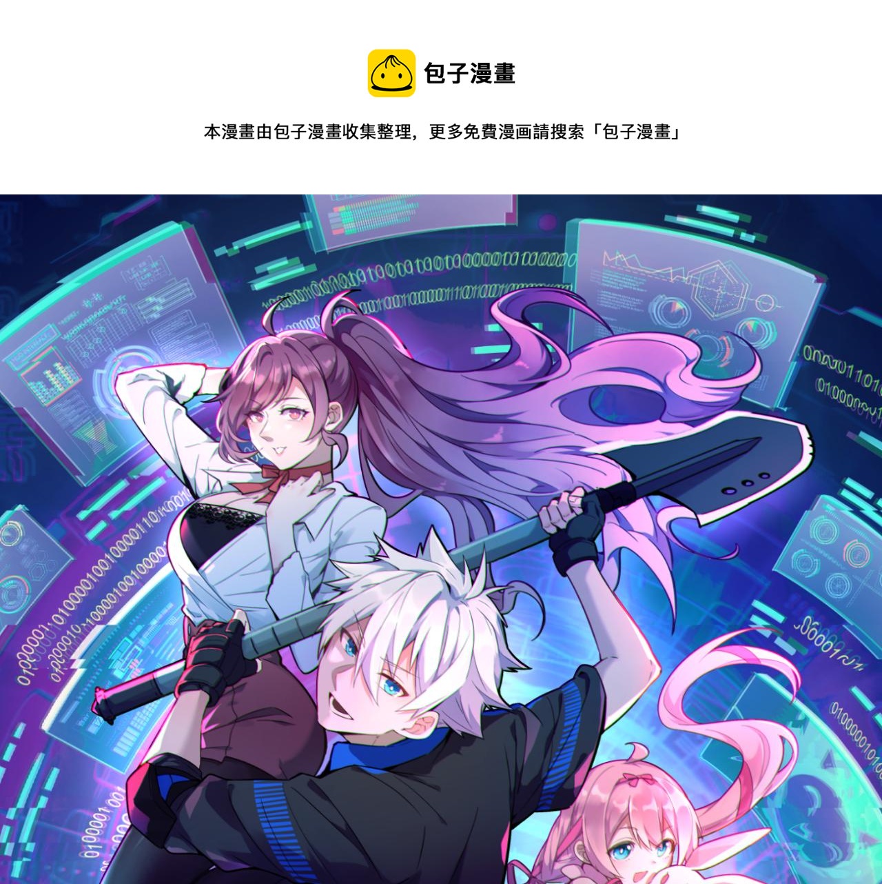 遊戲入侵地球 - 第21話 絕對強大(1/4) - 1