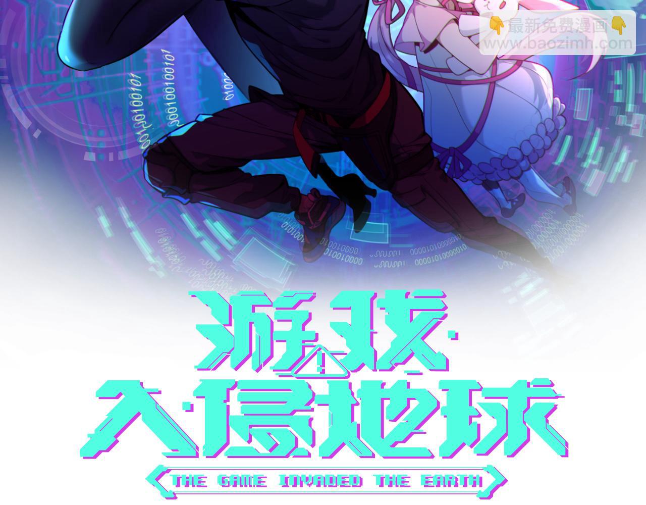 遊戲入侵地球 - 第21話 絕對強大(1/4) - 2