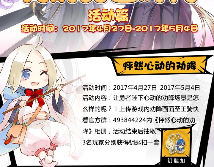 遊戲世界 - 【王騎】51活動福利 - 2