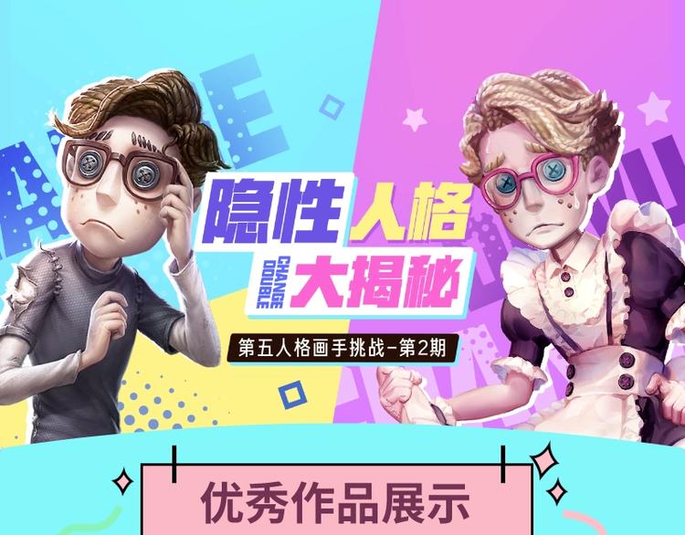 遊戲世界 - 看畫手太太們如何揭露角色另一面 - 1