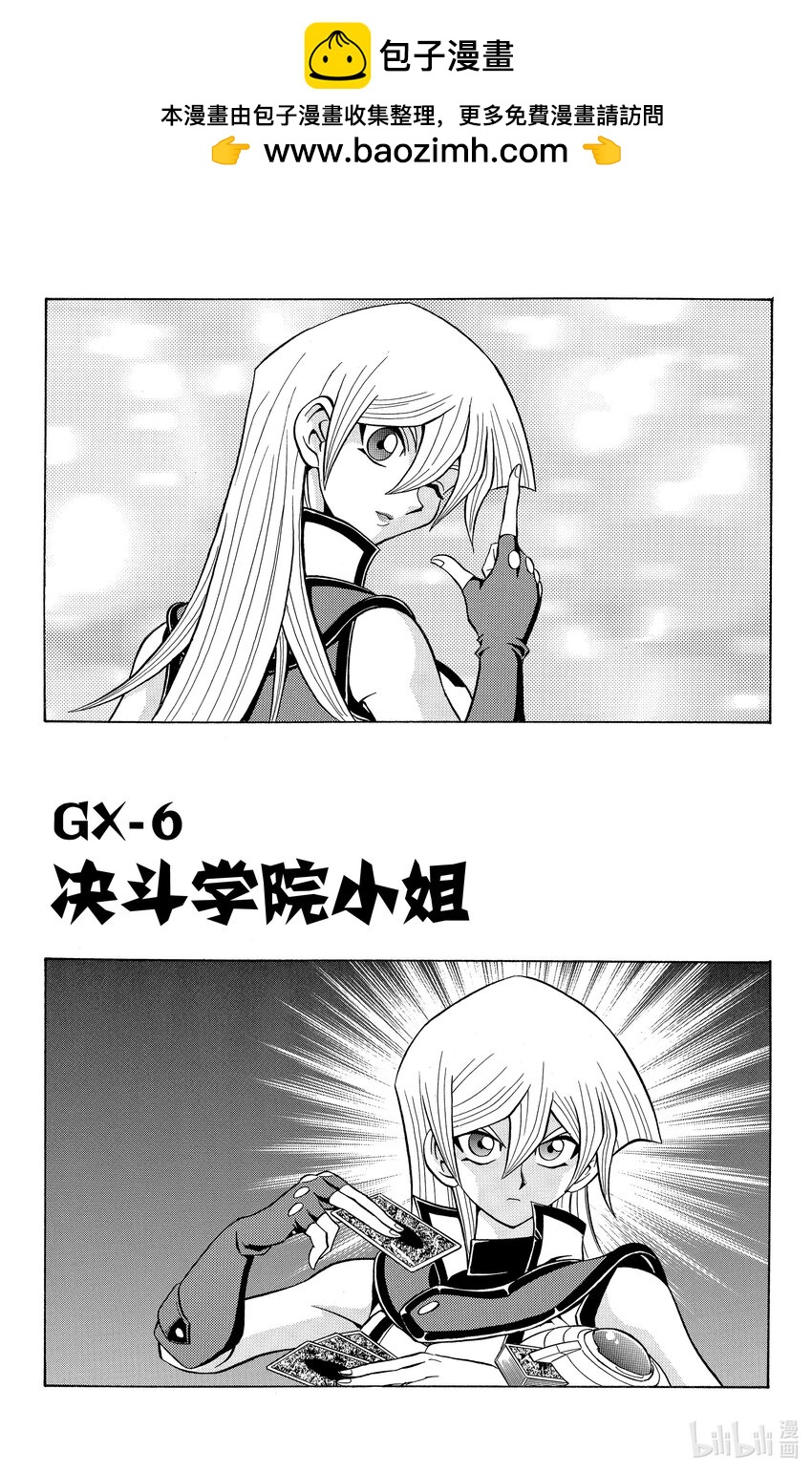 遊☆戲☆王GX - GX6 決鬥學院小姐 - 2