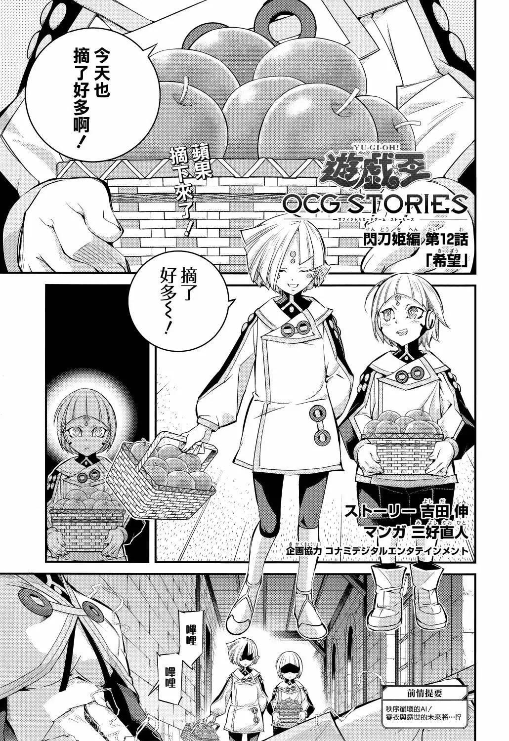 遊戲王卡圖故事：閃刀姬 - 第12話 - 1