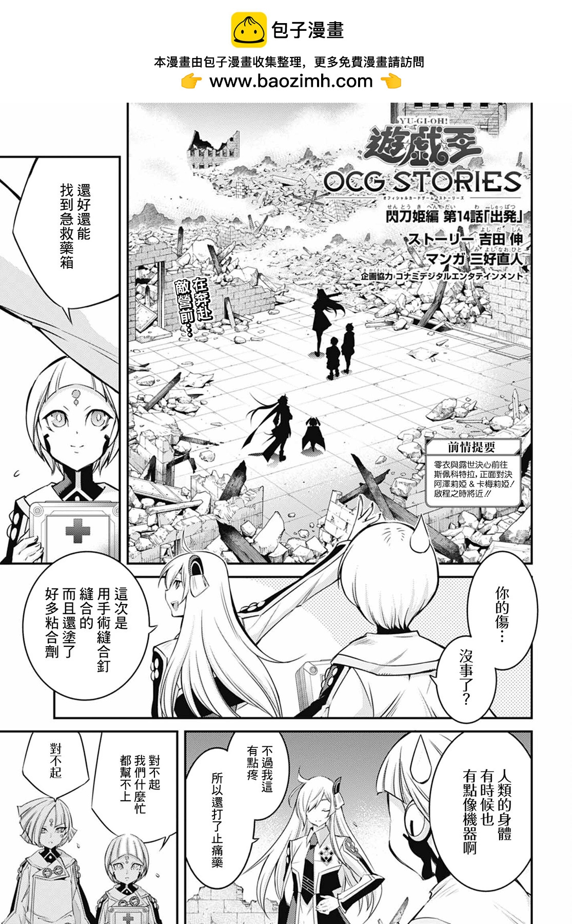遊戲王卡圖故事：閃刀姬 - 第14話 - 2