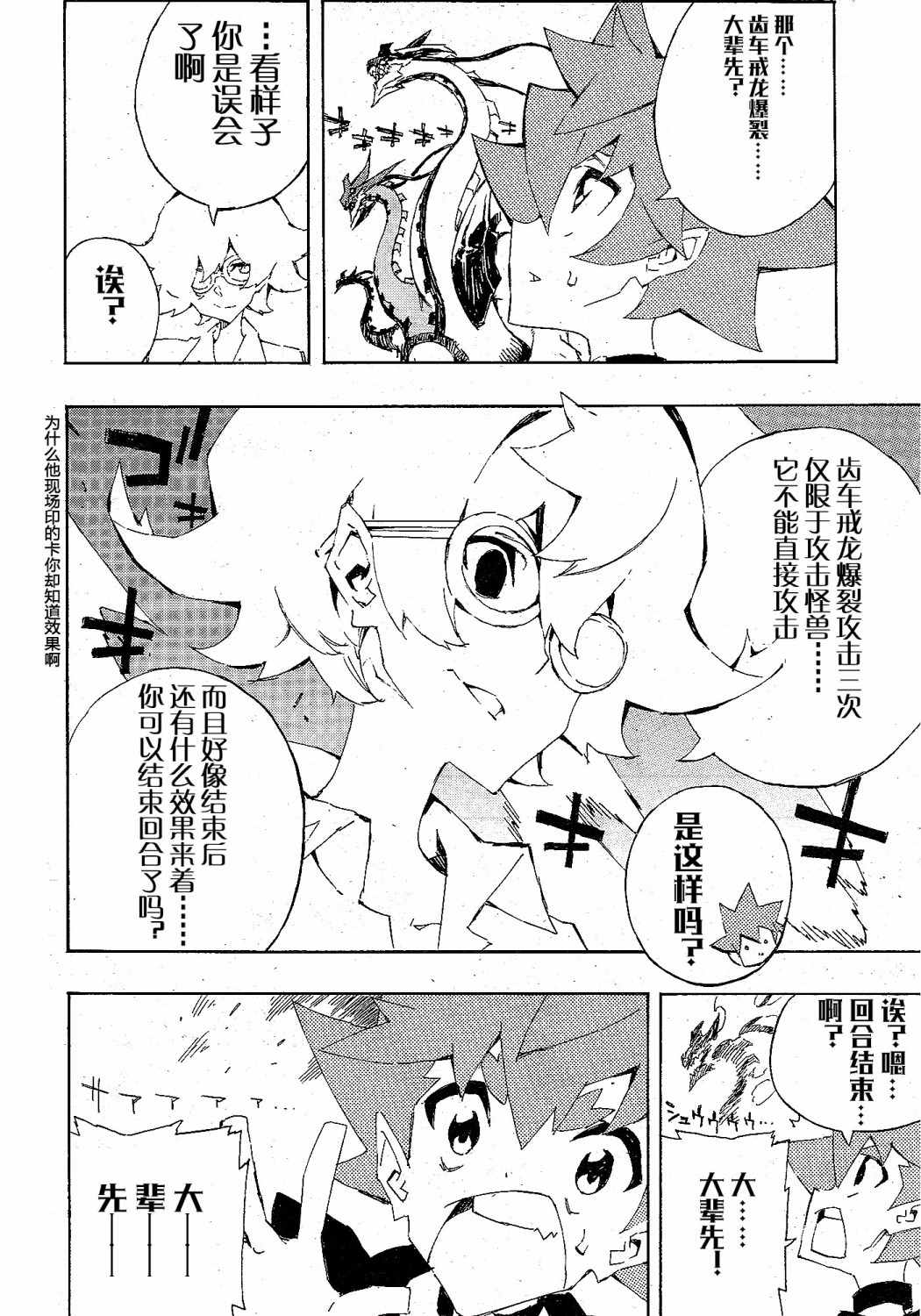 遊戲王SEVENS 盧克！爆裂霸道傳！！ - 第12話 違反攝理的男人 - 2