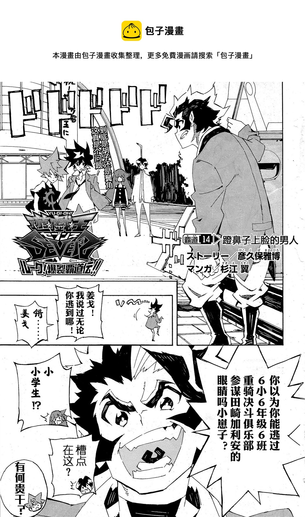 遊戲王SEVENS 盧克！爆裂霸道傳！！ - 第14話 - 1