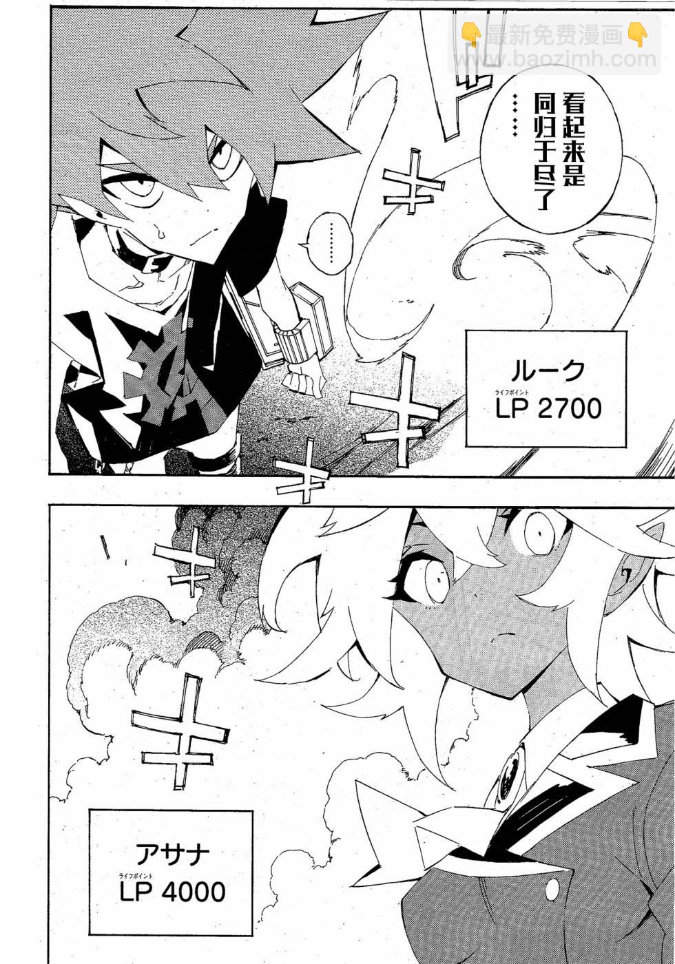 遊戲王SEVENS 盧克！爆裂霸道傳！！ - 第16話 有空就要鉆的男人 - 2