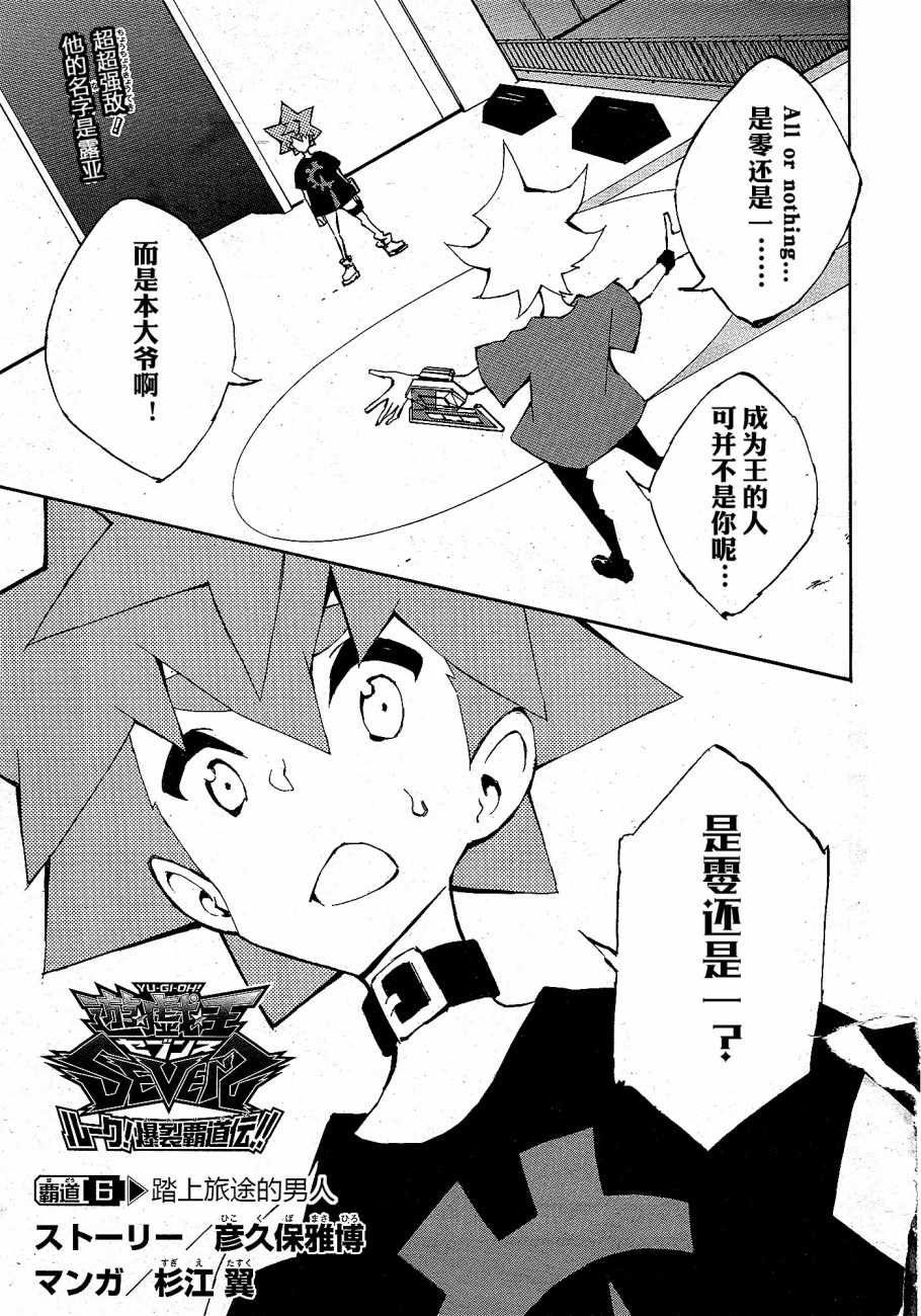 遊戲王SEVENS 盧克！爆裂霸道傳！！ - 第6話 踏上旅途的男人 - 1