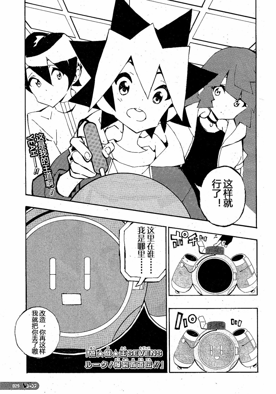 遊戲王SEVENS 盧克！爆裂霸道傳！！ - 第7話 - 1