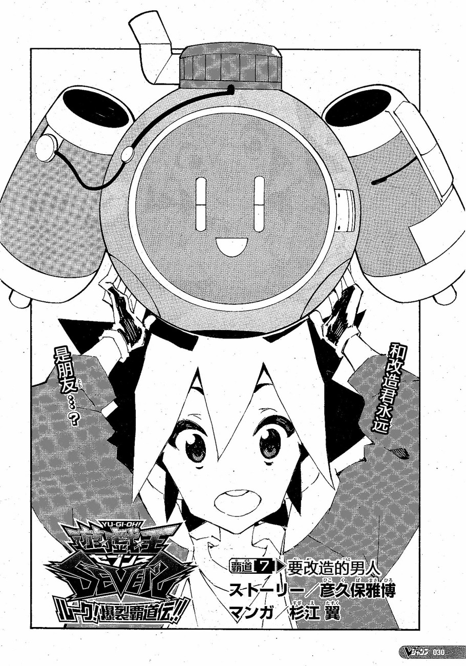 遊戲王SEVENS 盧克！爆裂霸道傳！！ - 第7話 - 2