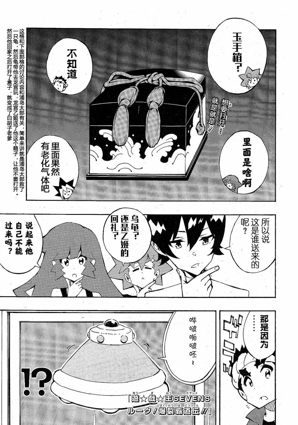 遊戲王SEVENS 盧克！爆裂霸道傳！！ - 第09話 - 1